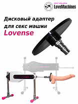 Дисковый адаптер для секс машин Lovense